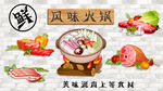 火锅店工装背景墙