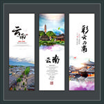 云南旅游展板
