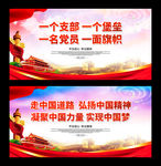 一个支部 一个堡垒