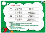 幼儿园食堂工作时间表