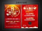 8周年庆