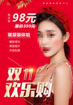 双11医美促销