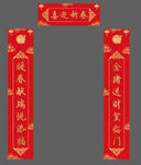 春节对联