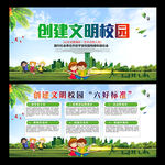 创建文明校园