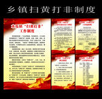 扫黄打非制度