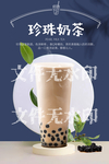 珍珠奶茶
