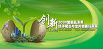 绿色环保
