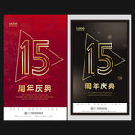 15周年庆