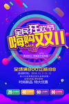 双十一