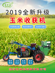 玉米收割机
