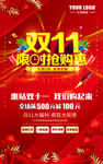 双十一