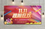 双十一海报