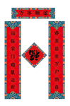 2020春联