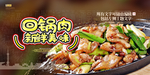 回锅肉