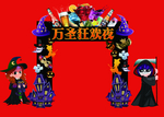 万圣节夜店酒吧拱门