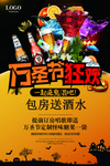 万圣节夜店促销 酒吧酒水优惠