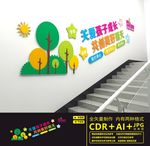 关注未成年楼道文化墙