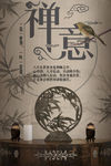 禅意 禅语 禅道 禅境 禅t