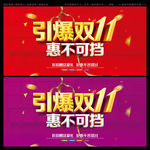 引爆双11