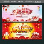 2020 幸福团圆年