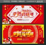 幸福的味道