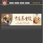 中医招牌