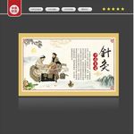 针灸