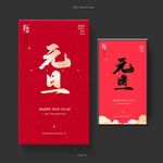 元旦