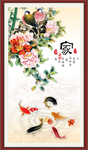 家和万事兴