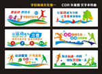 操场体育文化墙