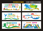 学校操场文化墙