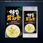 浆面条