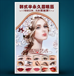高端韩式眉眼唇海报