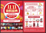 双11嗨购盛典