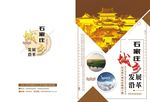 城市乡村年鉴标书简介招商引资