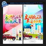 文明礼让