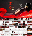 高档红酒尊贵欧式风格红酒PPT