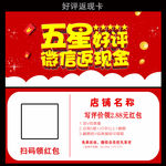 好评返现
