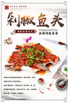剁椒鱼头