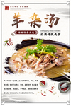 羊杂汤海报