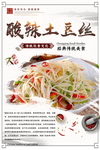 酸辣土豆丝