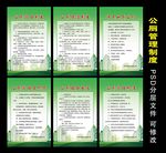 公共厕所管理制度