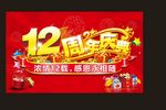 12周年庆图片