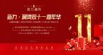 房地产 双十一 双十二
