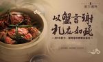 大闸蟹 螃蟹宴