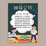 班级公约