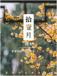 十一月 十一月你好
