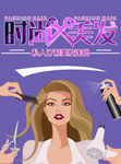 美发 美发海报 美发挂画 美发