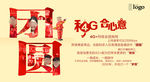 新春4G形象海报