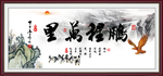 鹏程万里